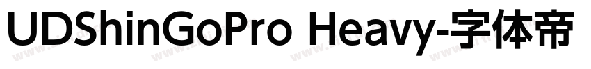 UDShinGoPro Heavy字体转换